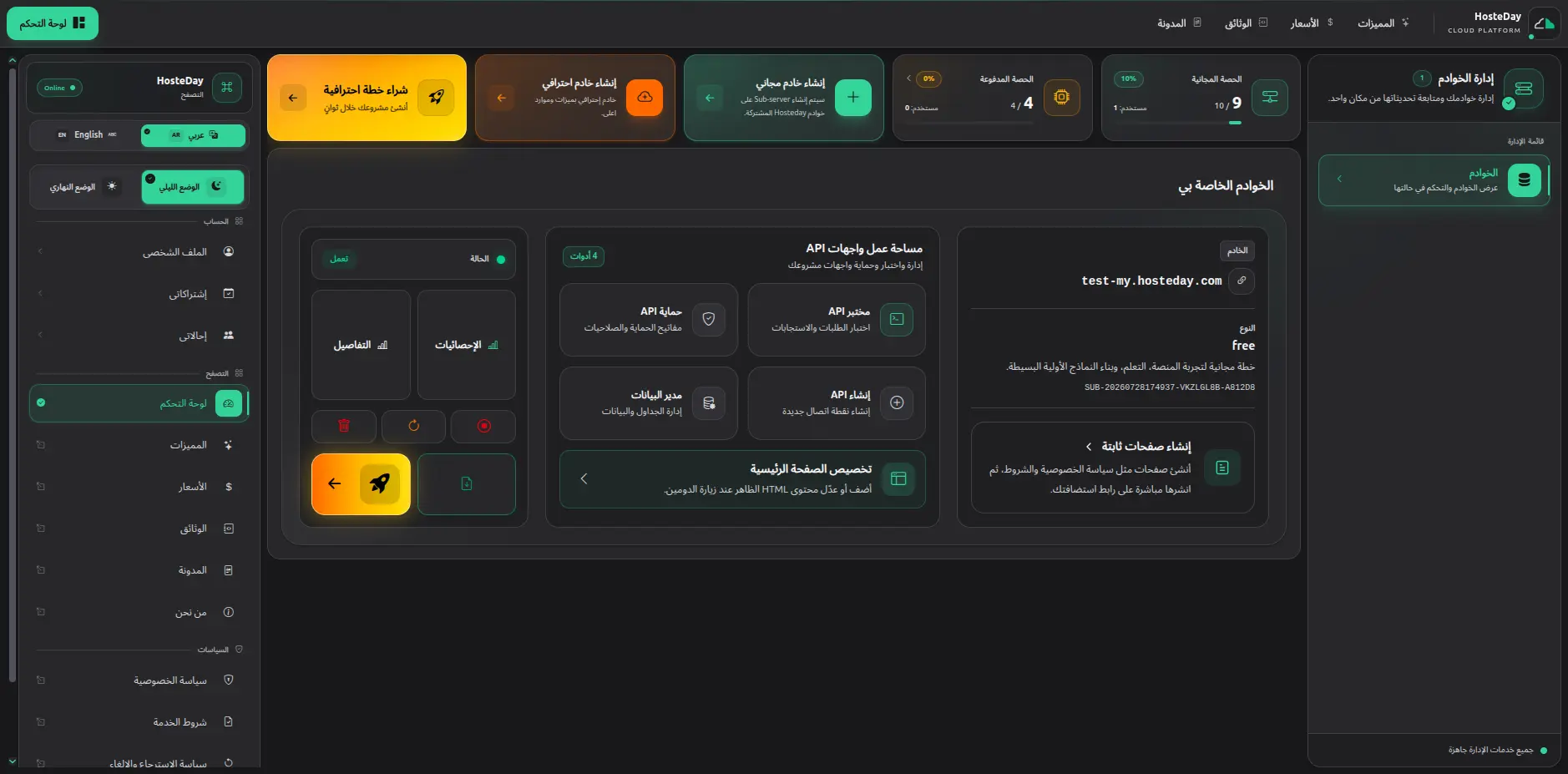 بدون إعداد • جاهز خلال دقائق • مصمم للمطورين