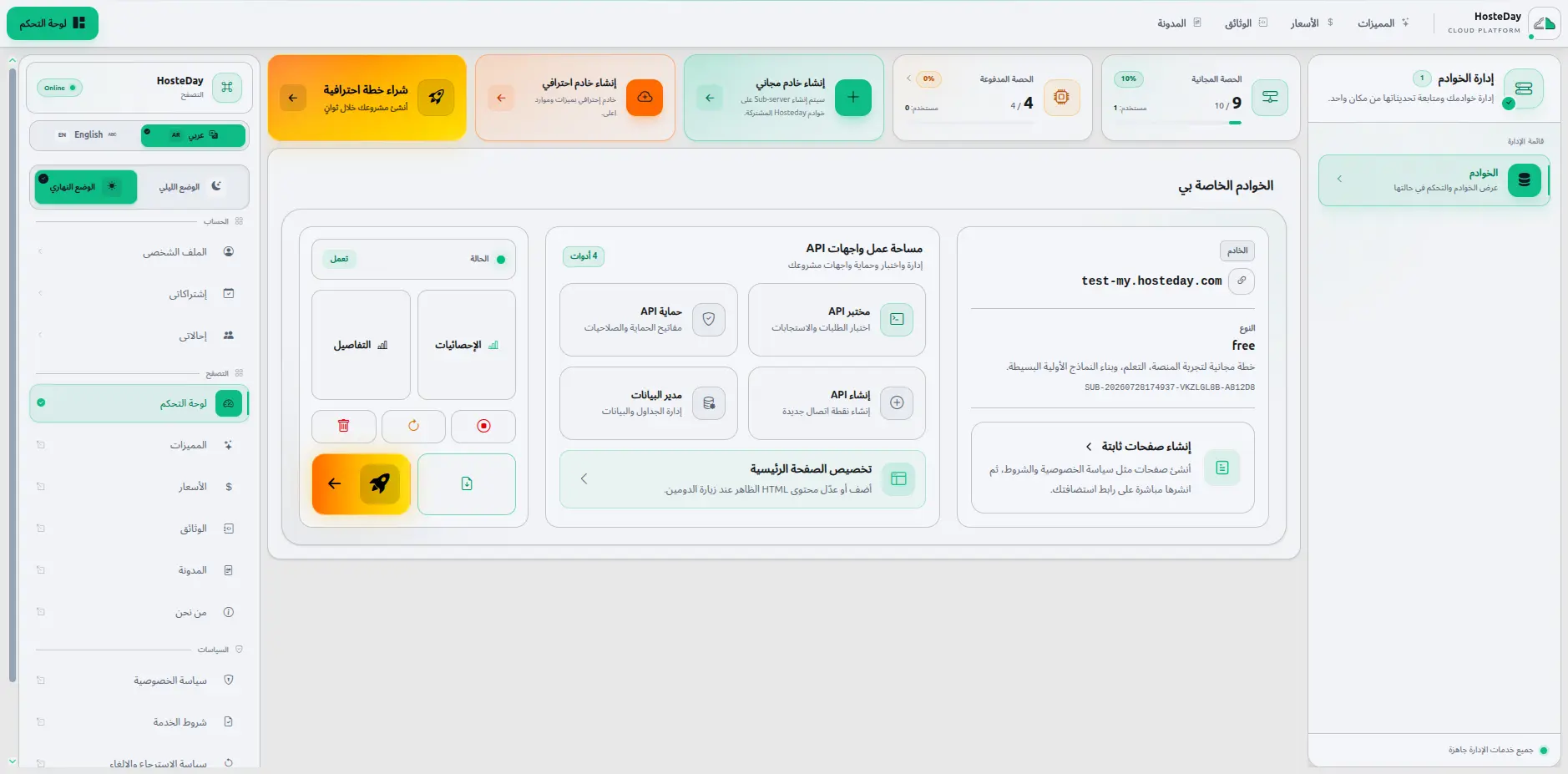 بدون إعداد • جاهز خلال دقائق • مصمم للمطورين