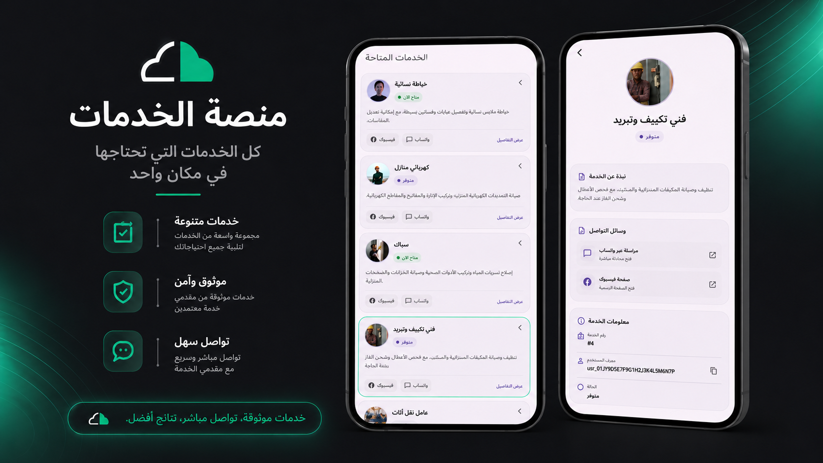 من الفكرة إلى التطبيق: برمجة تطبيق خدمات وعمالة محلية خطوة بخطوة باستخدام flutter و hosteday إنشاء صفحات الخدمات.
