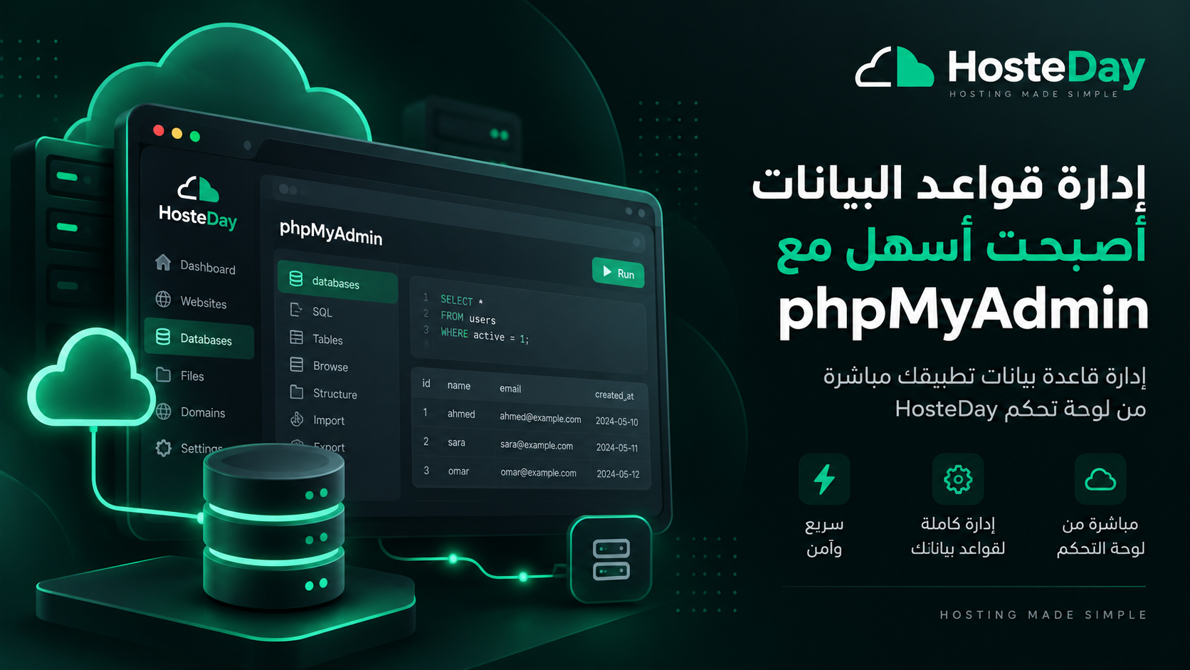 إدارة قواعد البيانات أصبحت أسهل مع phpMyAdmin في HosteDay