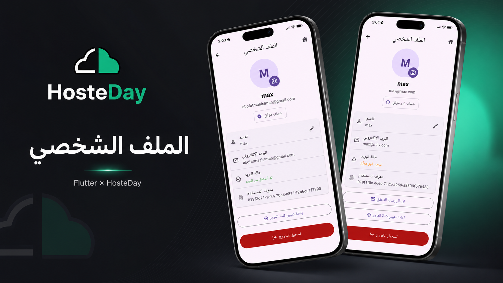 من الفكرة إلى التطبيق: برمجة تطبيق خدمات وعمالة محلية خطوة بخطوة باستخدام flutter و hosteday إنشاء صفحات المستخدم